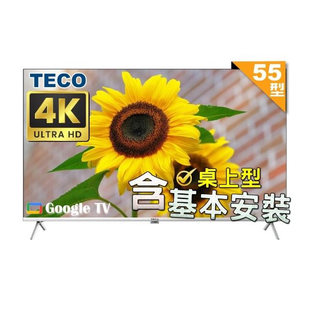 【TECO 東元】55吋4K UHD連網Google TV液晶顯示器|含桌上型基本安裝(TL55GU2TRE 福利品)