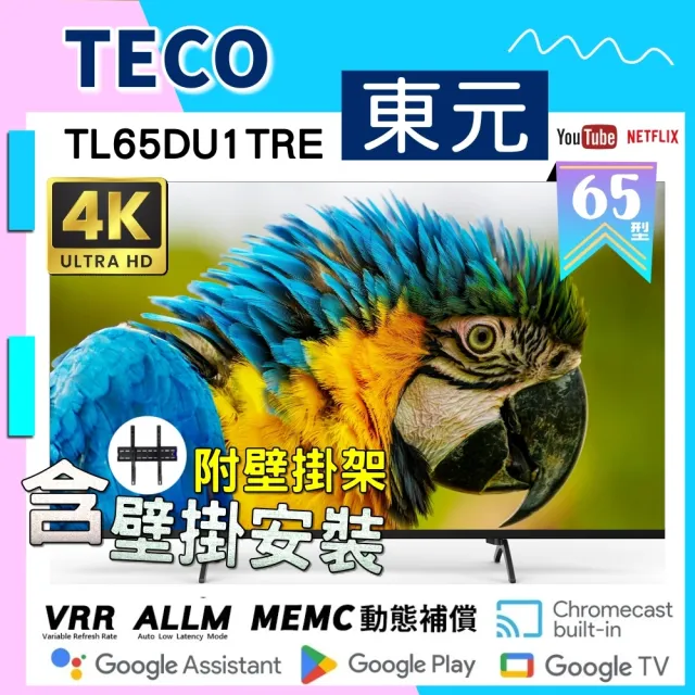 【2026】東元電視推薦10款高評價人氣品牌排行榜 | BALIMAN情報局