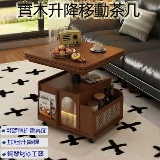 【EARISE 雅蘭仕】騰宏 實木邊幾升降折疊 移動茶几推車 小戶型家用茶臺 多功能客廳茶几