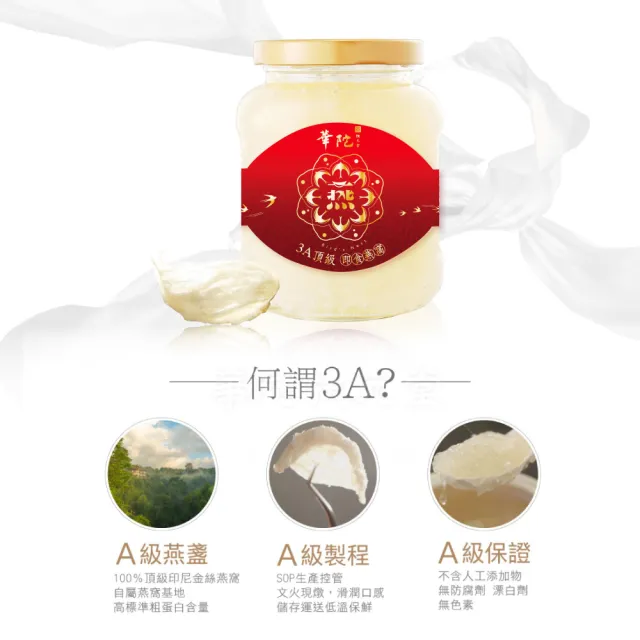 【華陀扶元堂】3A頂級即食燕窩1瓶(330g/瓶/金絲燕窩/膠原蛋白/年節禮盒/送禮/春節禮盒)