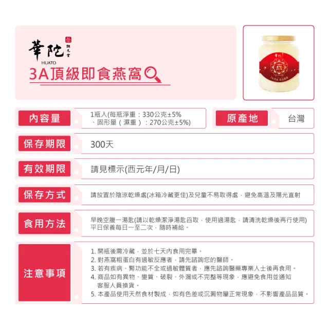 【華陀扶元堂】3A頂級即食燕窩1瓶(330g/瓶/金絲燕窩/膠原蛋白/年節禮盒/送禮/春節禮盒)