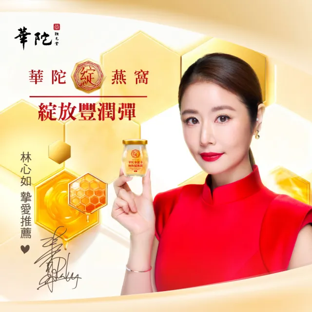【華陀扶元堂】華陀富貴麥蘆卡極飲綻燕窩禮盒 (60g/6入) - 林心如代言/禮盒/年節禮盒/新品上市中秋禮盒
