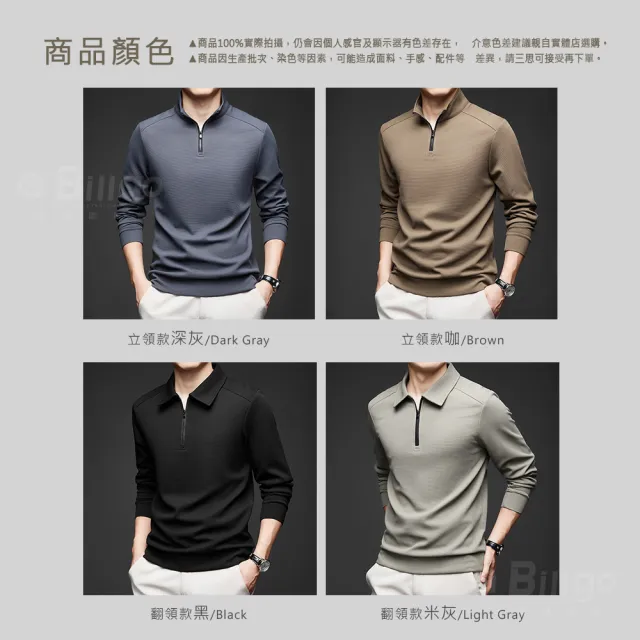 【Billgo】華夫格長袖拉鏈大學T-2款 4色 M-4XL碼 立領男POLO衫 V領秋冬純色無印