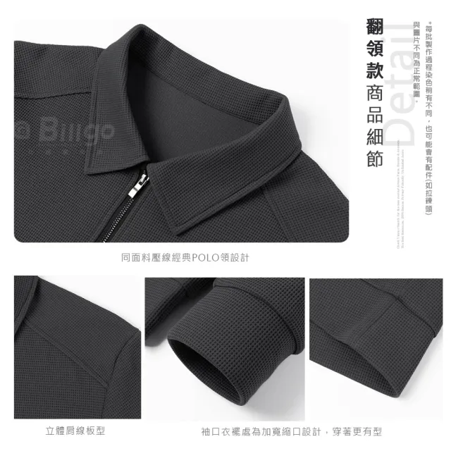 【Billgo】華夫格長袖拉鏈大學T-2款 4色 M-4XL碼 立領男POLO衫 V領秋冬純色無印