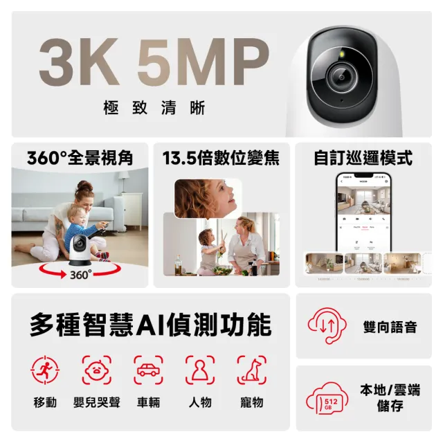 【Mercusys 水星】MC230 3K5MP室內可旋轉 Wi-Fi監視器 攝影機(智慧偵測/雙向語音/全彩夜視)