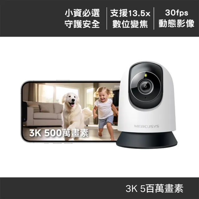 【Mercusys 水星】MC230 3K5MP室內可旋轉 Wi-Fi監視器 攝影機(智慧偵測/雙向語音/全彩夜視)