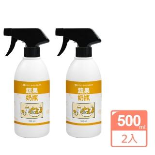 【歐美淨】植萃酵素奶瓶蔬果清潔劑500ml 2入組(奶瓶/蔬果清潔劑)
