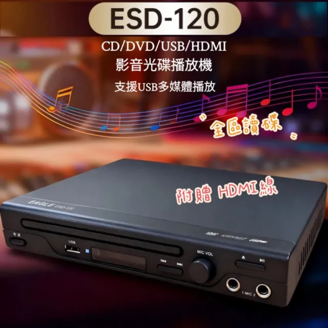 【Eagle】全區讀碟 影音光碟播放機(ESD-120)