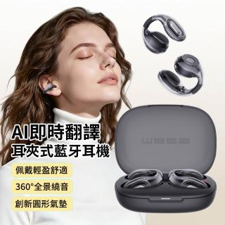 MEES邁斯 開放式耳夾無線藍牙耳機 AI即時翻譯 IPX6級防水 藍芽5.4運動耳機 低延遲 Ear Clip Pro