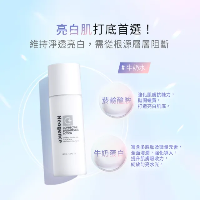 【Neogence 霓淨思】極透光亮白機能水150ml