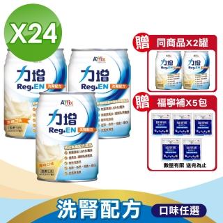 【Affix 艾益生】力增 洗腎配方口味任選 1箱加贈2罐(共26罐)