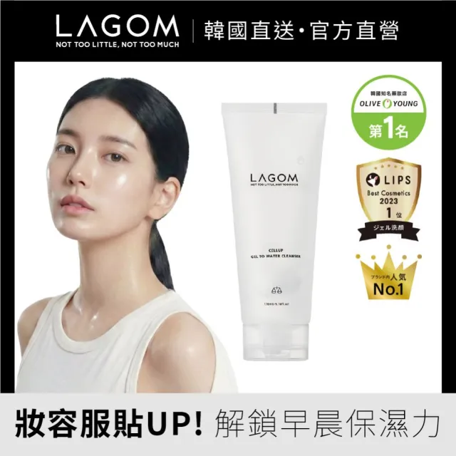 【LAGOM 莉珂蔥】早安溫和保濕凝膠水凝露170ml