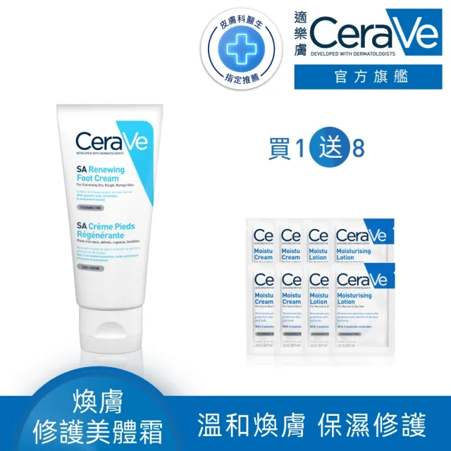 【CeraVe適樂膚】溫和煥膚★B3水楊酸煥膚修護美體霜 88ml_B