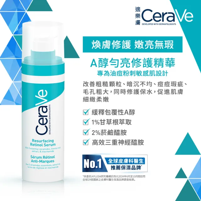 【CeraVe 適樂膚】抗痘神器雙入組★A醇勻亮修護精華 30ml*2_C
