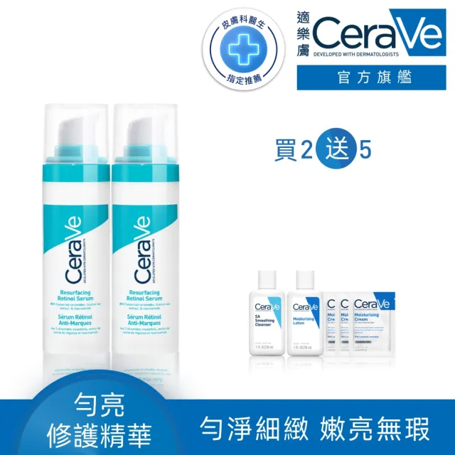 【CeraVe 適樂膚】抗痘神器雙入組★A醇勻亮修護精華 30ml*2_C