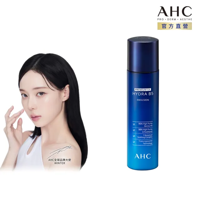 【AHC】瞬效保濕B5微導保濕乳液140ml(b5/玻尿酸/保濕修護/大容量/臉部保養)