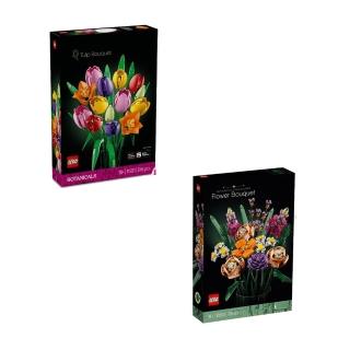 【LEGO 樂高】Botanicals 鬱金香&花束 2入組 (11501/10280)