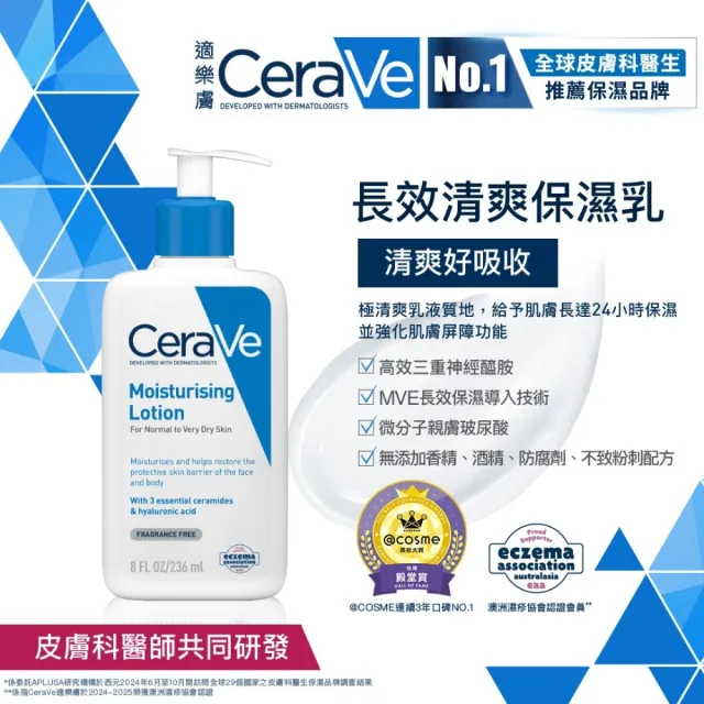 【CeraVe適樂膚】momo限定雙星組★長效清爽保濕乳236ml*2_B(臉部身體乳液)