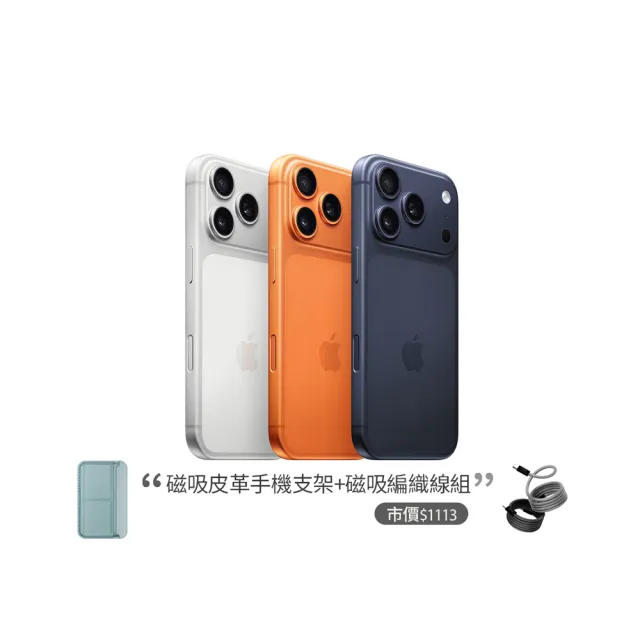 【Apple】iPhone 17 Pro Max(256G/6.9吋)(磁吸皮革支架+編織線組)