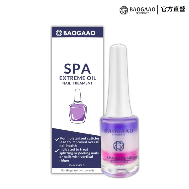【BAOGAAO】德國原裝含有8種珍貴油指甲精華10ml(指甲全方位滋養/甲床/修護/生長)
