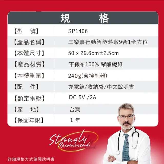 【Sunlus 三樂事】行動智能熱敷9合1全方位SP1406