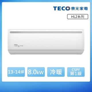 【TECO 東元】頂尖13-14坪R32一級變頻冷暖8.0KW分離式空調(MA80IH-HL2/MS80IH-HL2)