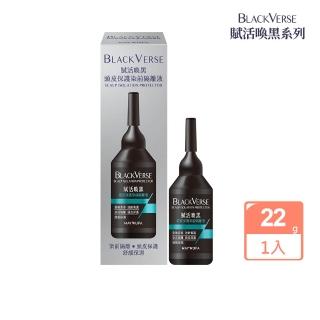 【美吾髮】BlackVerse賦活喚黑 頭皮保護染前隔離液22g/瓶(染前隔離)