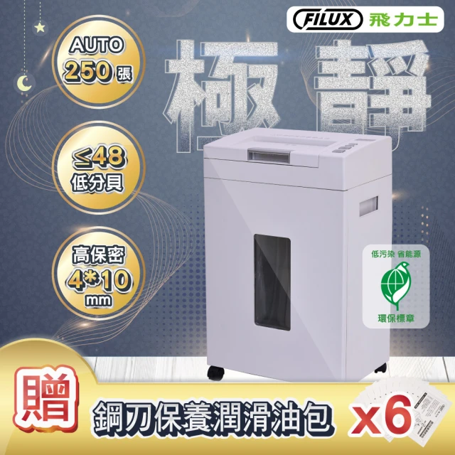 飛力士碎紙機