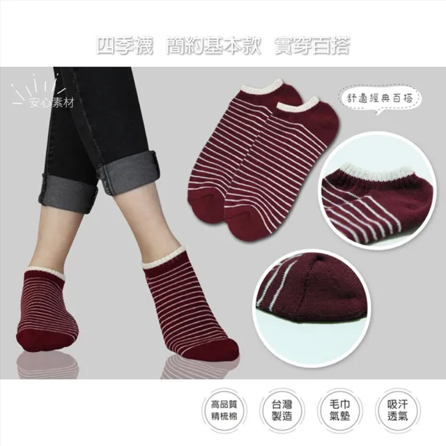 【BVD】6雙組-條紋毛巾底女踝襪(B208襪子 女襪 氣墊襪 運動襪)