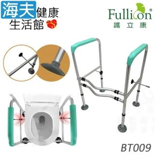 【海夫健康生活館】Fullicon護立康 居家安全 無背馬桶起身助力架 (BT009)