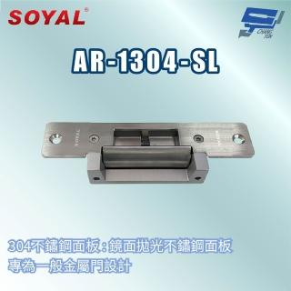【CHANG YUN 昌運】SOYAL AR-1304-SL 美規陰極鎖 門鎖 喇叭鎖 水平手把鎖