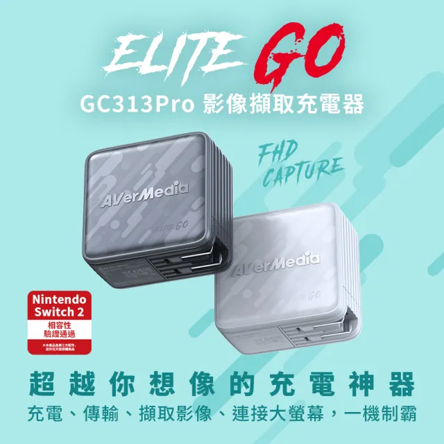 【AVerMedia 圓剛】ELITE GO GC313Pro 影像擷取充電器(白/黑)