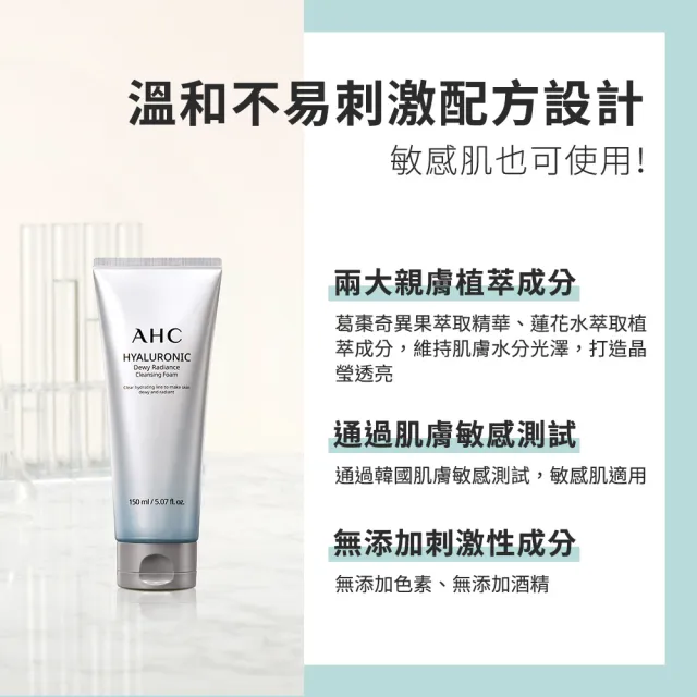 【AHC】全新升級★超能玻尿酸肌亮洗面乳150ml(潔顏乳/保濕/維他命C/洗完不緊繃)