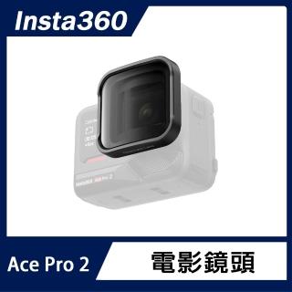 【Insta360】Ace Pro 2 電影鏡頭 (原廠公司貨)