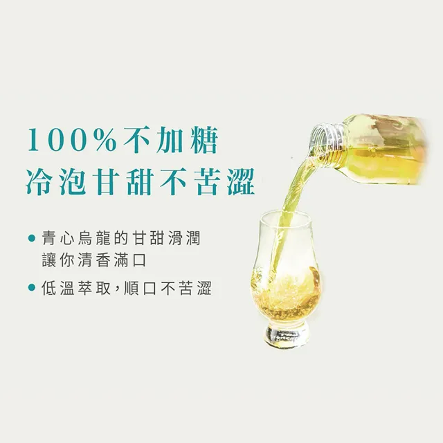 【Teascovery 發現茶】冷泡又一春青茶茶包 (20入/盒；清新回甘)