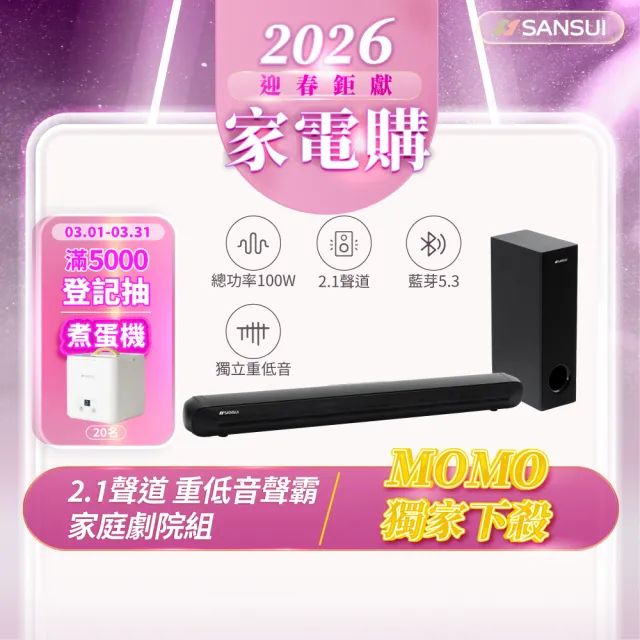 【SANSUI 山水】2.1聲道 重低音聲霸 家庭劇院組 soundbar(SSB-555N)