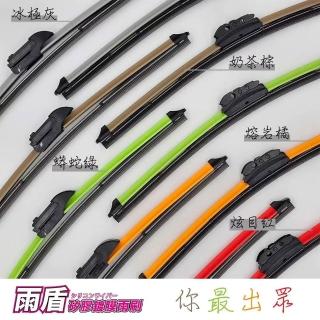 【雨盾】Skoda Kodiaq 大棕熊專用鍍膜矽膠彩色軟骨雨刷(日本矽膠 刷拭鍍膜 改善跳動)