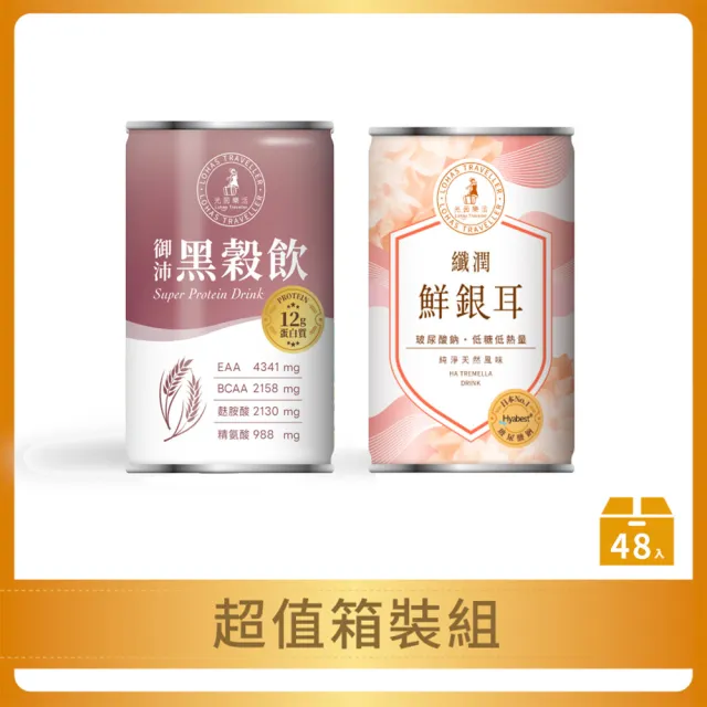 【光茵樂活】纖潤鮮銀耳280g x24入/箱+御沛黑穀飲280g x24入/箱