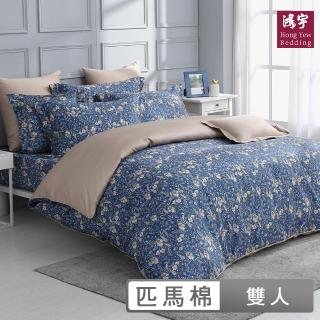 【HongYew 鴻宇】500織 SUPIMA匹馬棉 四件式兩用被套床包組-弗蘭基(雙人)