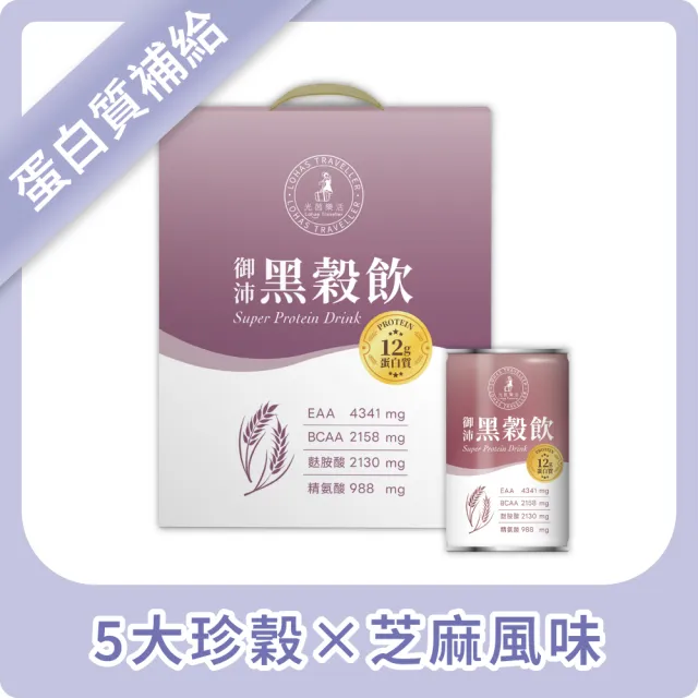 【光茵樂活】御沛黑穀飲禮盒280gx6罐/盒(豐富蛋白質與BCAA 2518 mg)