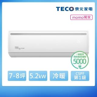 【TECO 東元】空調速配★南區★ 頂尖7-8坪R32一級變頻冷暖5.2KW分離式空調(MA50IH-HL2/MS50IH-HL2)