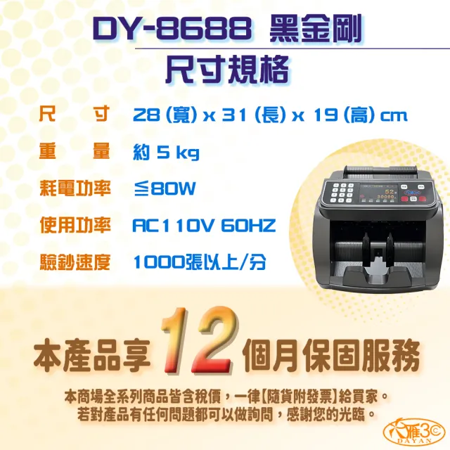 【DAYAN 大雁】DY-8688台幣專用點驗鈔機(總計金額 面額分鈔 面額顯示 張數預置  張數累計 張數清點)
