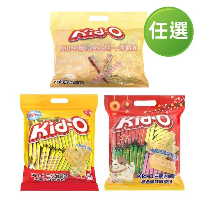 【Kid-o】三明治餅乾綜合風味歡樂包/奶油風味歡喜包/綜合厚餡夾心酥-午厚時光(612g/273g) 兩入組