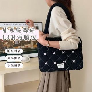 甜系蝴蝶結13吋電腦包(MACBOOK 內膽包 手提包 收納包 筆電包 平板收納包 iPad保護套 上班族)