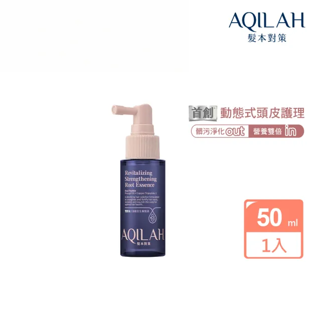 【美吾髮】AQILAH髮本對策 雙胜肽強健芯生養髮液50ml(奇蹟小藍瓶/健髮/蓬鬆/豐盈)