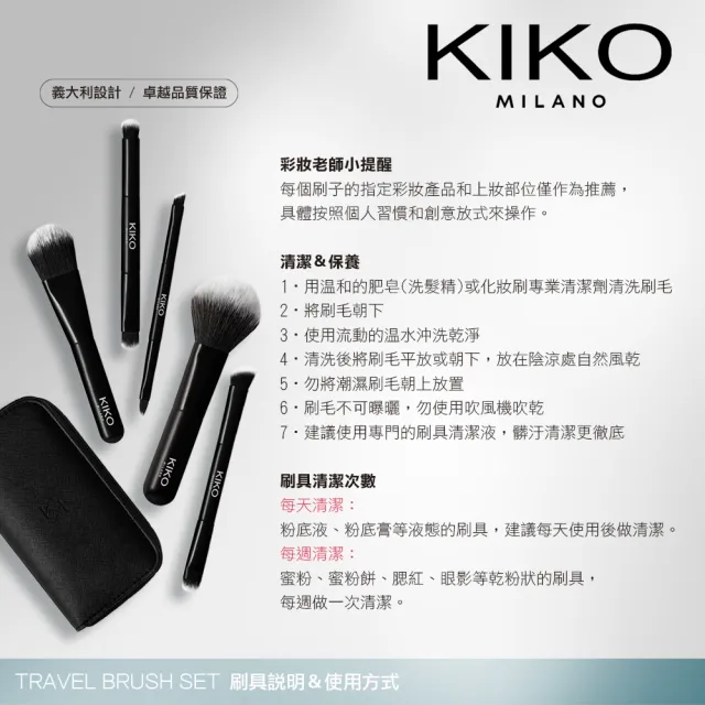 【KIKO MILANO】化妝刷套裝x5件組 附品牌化妝包(彩妝刷具/彩妝刷/化妝刷具/旅行化妝刷/旅行化妝包收納包)