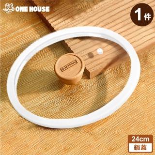 【ONE HOUSE】可拆韓式陶瓷塗層不沾鍋-配件-24CM鍋蓋