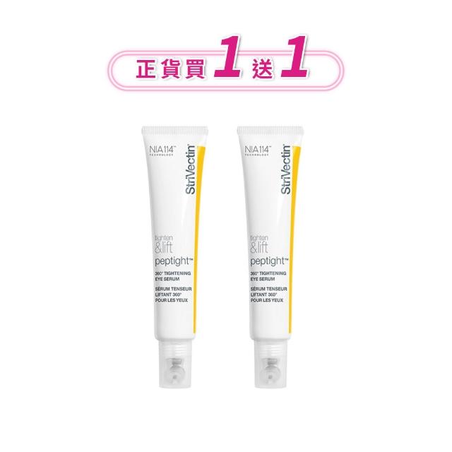 【StriVectin 皺效奇蹟】360°皺效緊緻繃繃眼周精華30ml(買1送1)