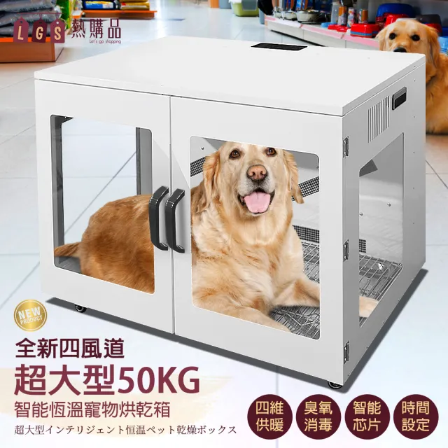 【LGS 熱購品】超大空間-智能恆溫寵物烘乾箱(吹毛機/烘毛機/烘毛箱/烘乾箱/寵物烘毛箱)