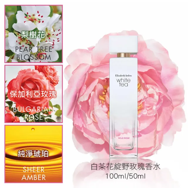 【伊麗莎白雅頓】官方直營 白茶花綻野玫瑰香水100ml(香氛/花香/玫瑰調)
